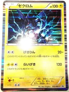 ゼクロムEX PROMO BW-Pプロモカード 159/BW-P - メルカリ