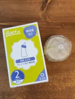 Betta BRAIN 広口タイプ 哺乳瓶用乳首 新品未使用　1個