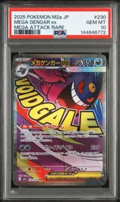 【PSA10】メガゲンガーex MA 230/193 メガドリームex ④