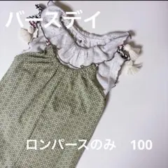 アンドミニョン オーバーオール