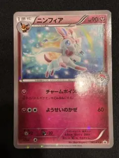 ニンフィア 141/XY-P 2026年最新】ニンフィア 141/XY-Pの人気アイテム - メルカリ