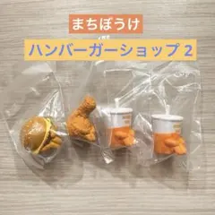 まちぼうけ ハンバーガーショップの場合 【その2 】4個セット