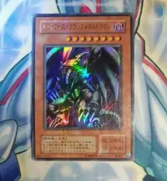 遊戯王　レッドアイズブラックメタルドラゴン　ウルトラパラレル　最終値下げ