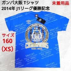 【未使用】ガンバ大阪 2014年 J1リーグ優勝記念Tシャツ ブルー 青 160