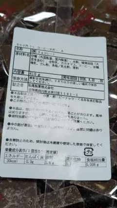 チロルチョコ　アウトレット　コーヒーヌガー