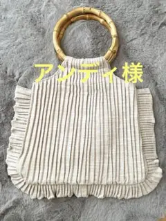 アンディ様 リクエスト 2点 まとめ商品