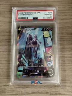 【高騰中／PSA10】ミュウツーV S10b ポケモンGO 074/071