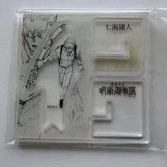 呪術廻戦展　七海建人　アクリルXフィギュアコレクション
