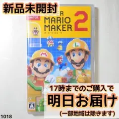Switch スーパーマリオメーカー2