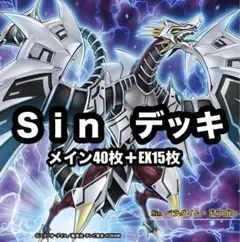 遊戯王 デッキ Sin Sinパラドクス Sinパラダイム [04718] - メルカリ