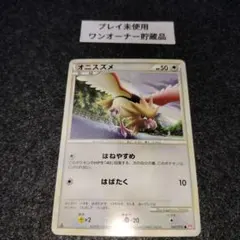 オニスズメ ●LEGEND　ハートゴールドコレクション 047/070