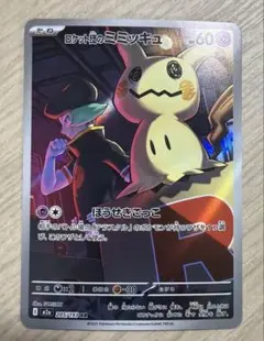 2026年最新】ミミッキュ ARの人気アイテム - メルカリ