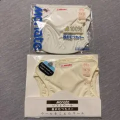 ソフトウール　布おむつカバー　股カバー　70サイズ