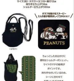 【郵便局限定】スヌーピー ショルダーポシェット　スマホポーチ