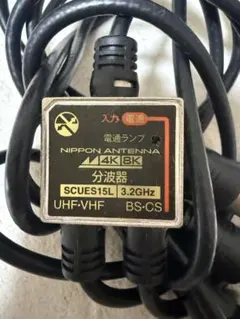 NIPPON ANTENNA 分波器 SCUES15L 4K 8K対応のサムネイル