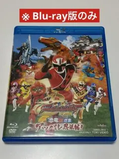 手裏剣戦隊ニンニンジャー THE MOVIE 恐竜殿さまアッパレ忍法帖! ブル…