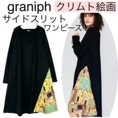【美品】graniphグラニフ/接吻クリムト画家サイドスリットワンピース個性的