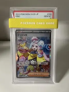 PSA10 ナンジャモ SAR クレイバースト