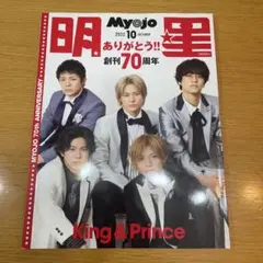 Myojo 2022年10月号 (King & Prince)