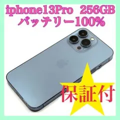 iphone13Pro 256GB バッテリー100% SIMフリー