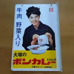 昭和レトロ 大塚のボンカレー 松山容子　ホーロー看板　突き出し看板のサムネイル