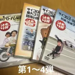 水曜どうでしょうdvd四国八十八ヶ所III - メルカリ