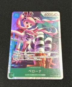 【新品未使用】ワンピカード ペローナ SR 蒼海の七傑