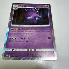 ゲンガー R サン&ムーン 拡張パック 覚醒の勇者 キラ 022/050
