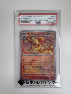 PSA10】マスターボールミラー ピジョン 151 - メルカリ