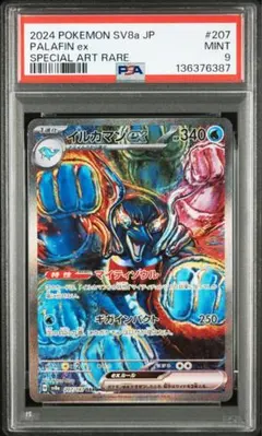 PSA10】イルカマン AR SV3 黒炎の支配者 111/108 希少品 - メルカリ