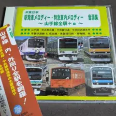 2026年最新】駅メロ ベストセレクション ~発車メロディ編~オリジナル