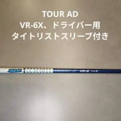 タイトリストスリーブ ドライバー用 VR-6X TourAD ツアーAD 2026年最新】ツアーad vr6sの人気アイテム - メルカリ