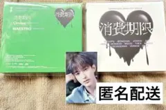 消費期限初回A、初回B ドギョム　TSUTAYA特典