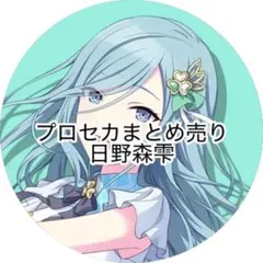 プロセカ 日野森雫 まとめ売り - メルカリ