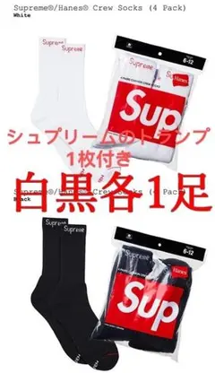 新品 Supreme Hanes シュプリーム ソックス 靴下 各1足 黑白 c