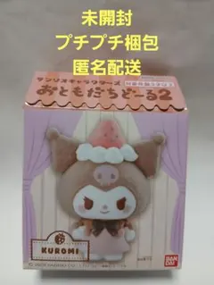サンリオ　おともだちどーる２　クロミ　フロッキードール　いちご　ふわふわ