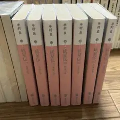 美品かなり貴重　妖星伝 半村良 ハルキ文庫 7冊セット 美品かなり貴重 妖星伝 半村良 ハルキ文庫 7冊セット - メルカリ