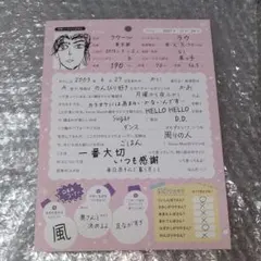 SnowMan ラウール カレンダー スノカレ プロフィール帳