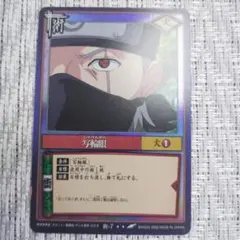 ◇2002年バンダイ初代NARUTOナルトカード初期巻ノ壱写輪眼（はたけ