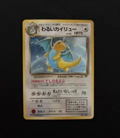 2026年最新】わるいカイリュー 旧裏の人気アイテム - メルカリ