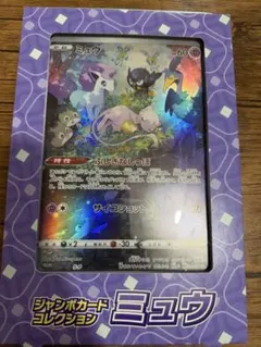 S-P ミュウ（ジャンボ）_ジャンボカードコレクション ミュウ PROMO 第…