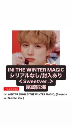 INI THE WINTER MAGIC＜Sweetver.＞尾崎匠海