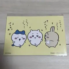 ちいかわ ポストカード 特典