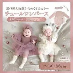 【新品】ふんわりチュールのプリンセスベビードレス　サイズ66 カラー　ピンク