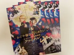 かぐや様は告らせたいファイナル フライヤー