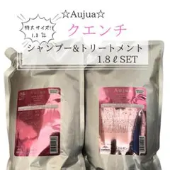 オージュア クエンチ シャンプートリートメントセット 1.8L - メルカリ