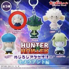 HUNTER×HUNTER ネフェルピトー　めじるしチャーム