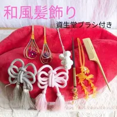 和風 髪飾り セット　かんざし　ヘアアレンジ　真珠　着物　ポール結婚式　資生堂