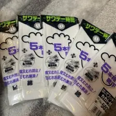 抗菌防臭加工 5本指ソックス　5本セット