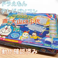 2025年最新】おもちゃ ドラえもんAIパソコン 「ドラえもん」の
